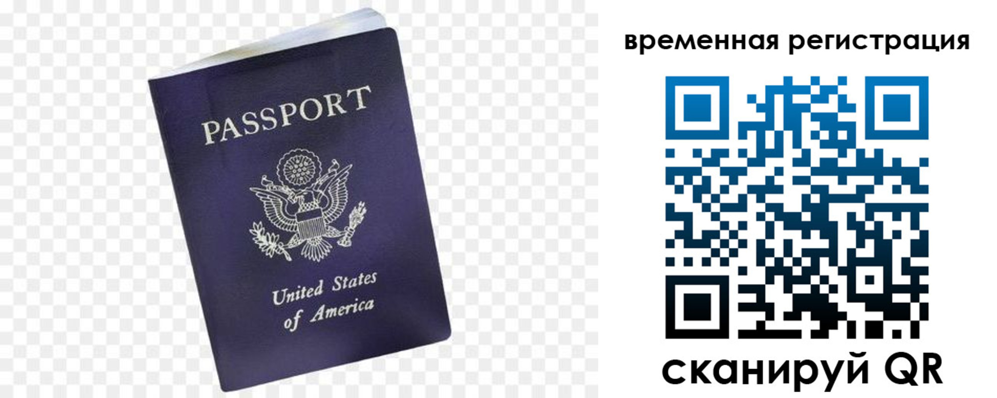 прописка в Северобайкальске