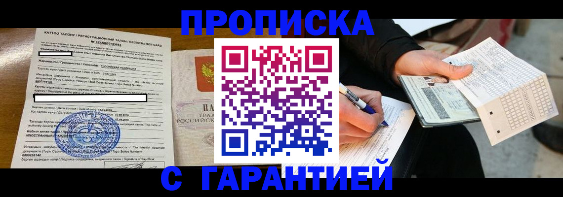 временная регистрация адрес в Северобайкальске