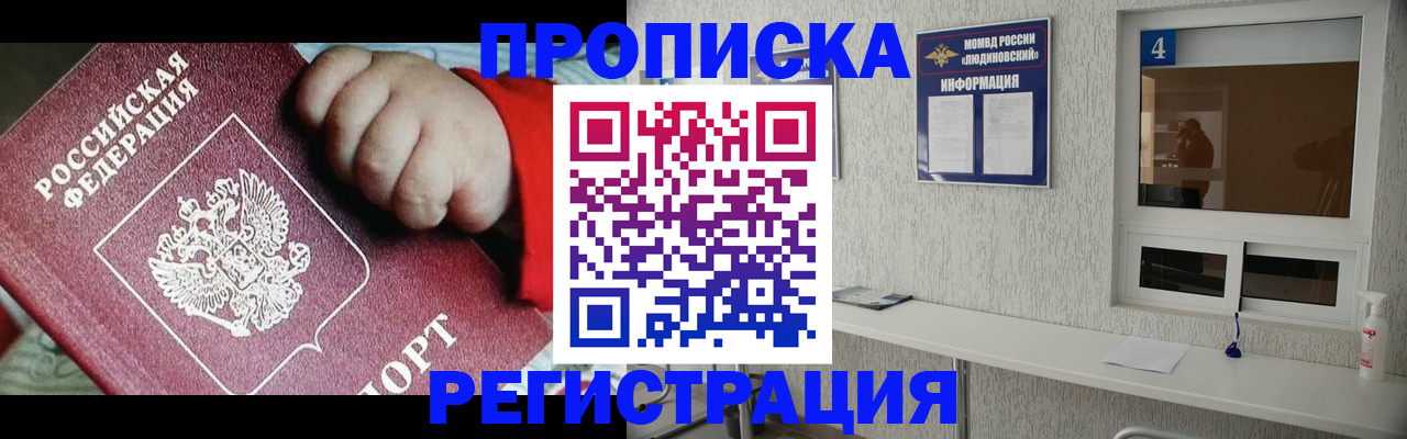 прописка для кредита в Северобайкальске