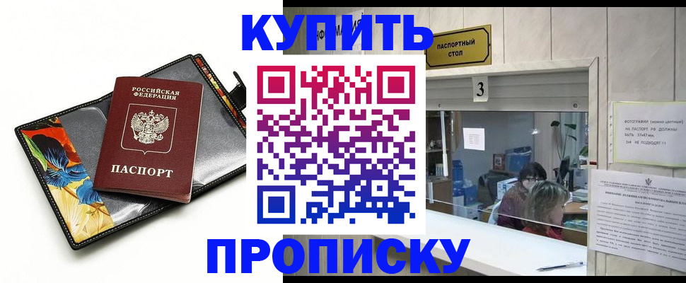 прописка регистрация в Северобайкальске