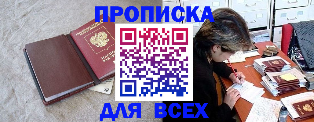 прописка поиск в Северобайкальске